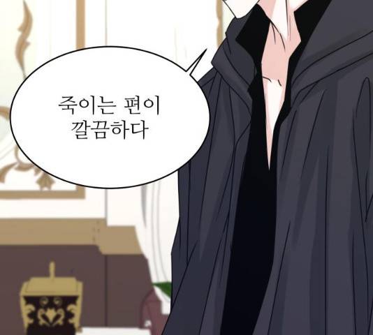 숨겨진 성녀 8화 146