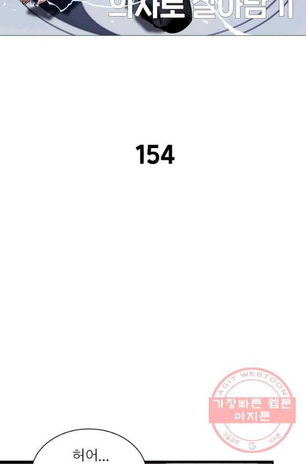 환생하여 의사로 살아남기 154화 2