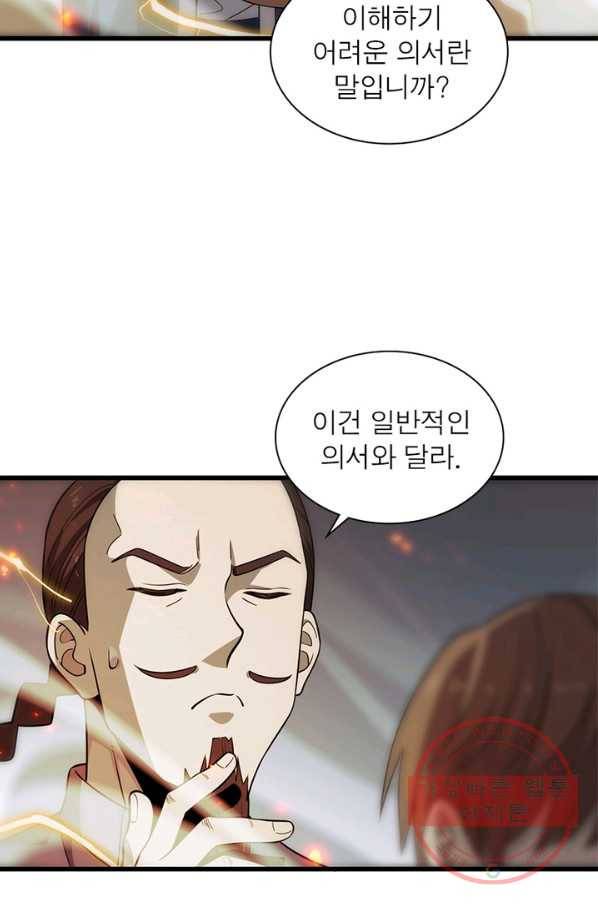환생하여 의사로 살아남기 154화 5