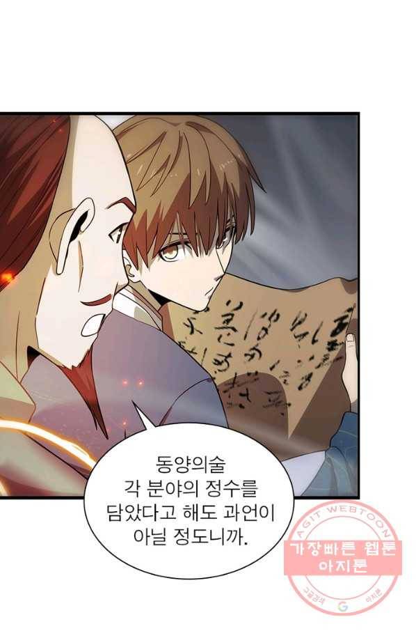 환생하여 의사로 살아남기 154화 6