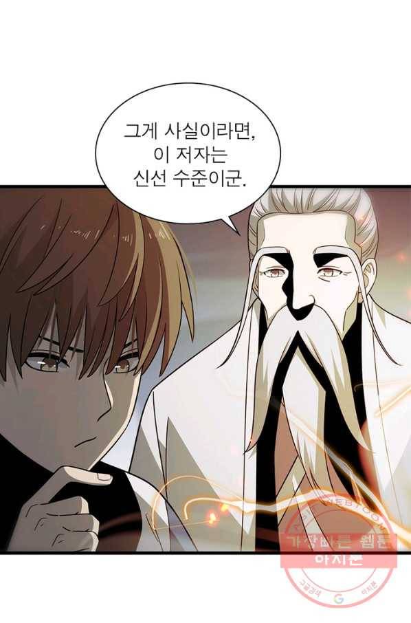 환생하여 의사로 살아남기 154화 9