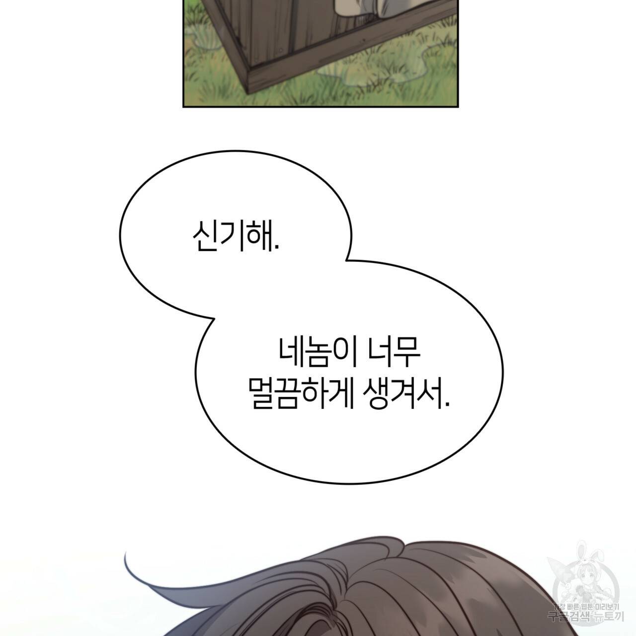 마귀 리디북스 66화 4