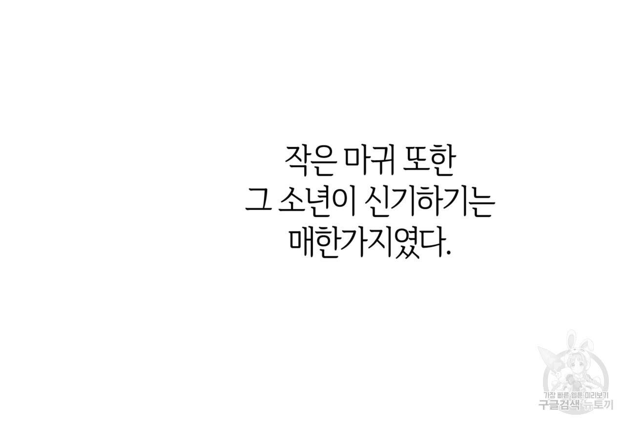 마귀 리디북스 66화 9