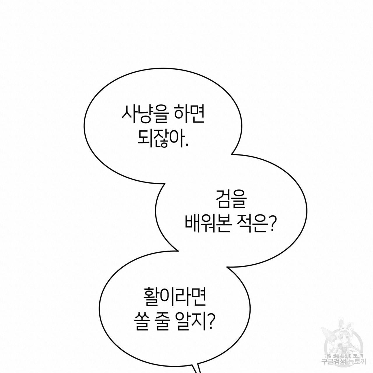 마귀 리디북스 66화 18