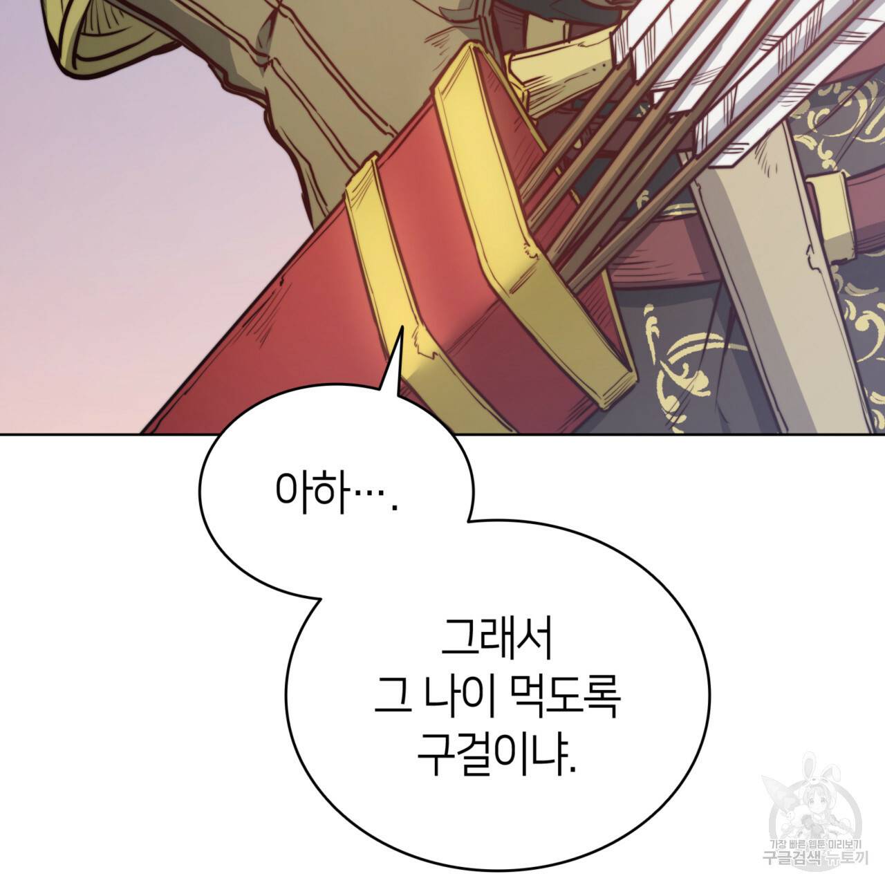 마귀 리디북스 66화 22