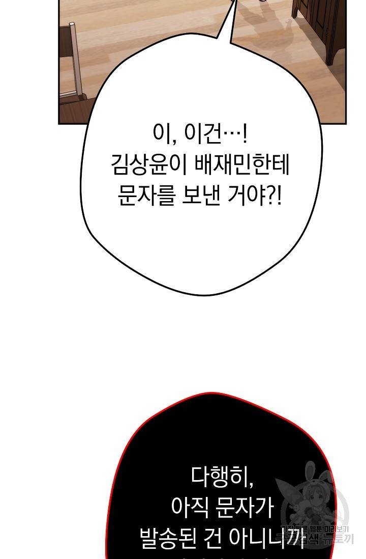 네크로맨서 생존기 13화 4
