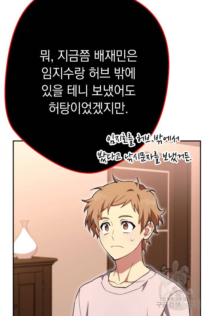 네크로맨서 생존기 13화 6