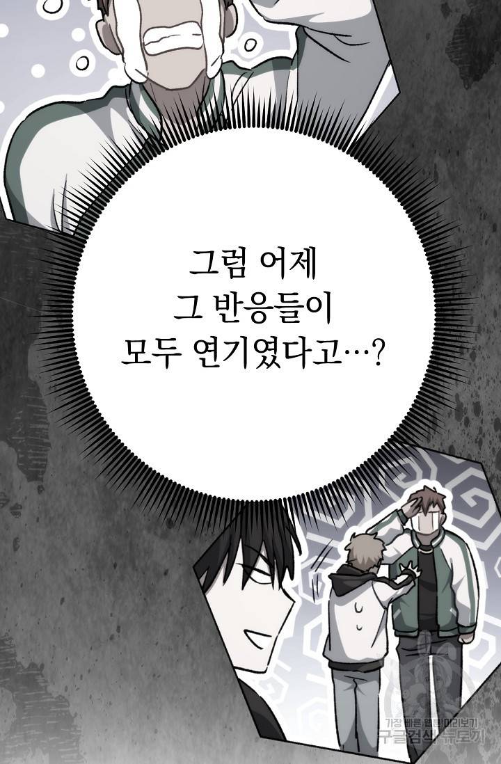 네크로맨서 생존기 13화 8