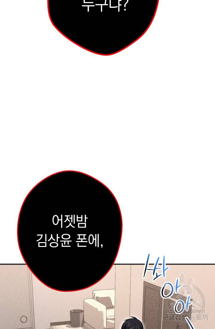 네크로맨서 생존기 13화 11