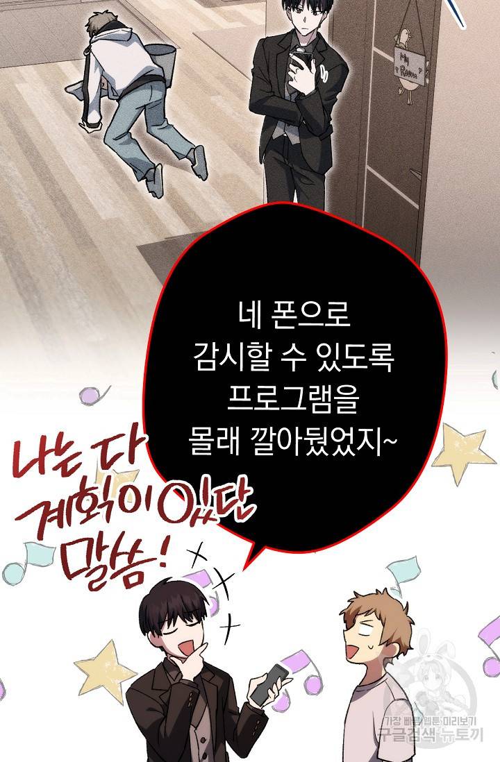 네크로맨서 생존기 13화 12