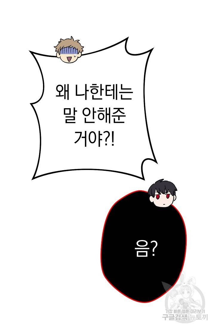 네크로맨서 생존기 13화 14