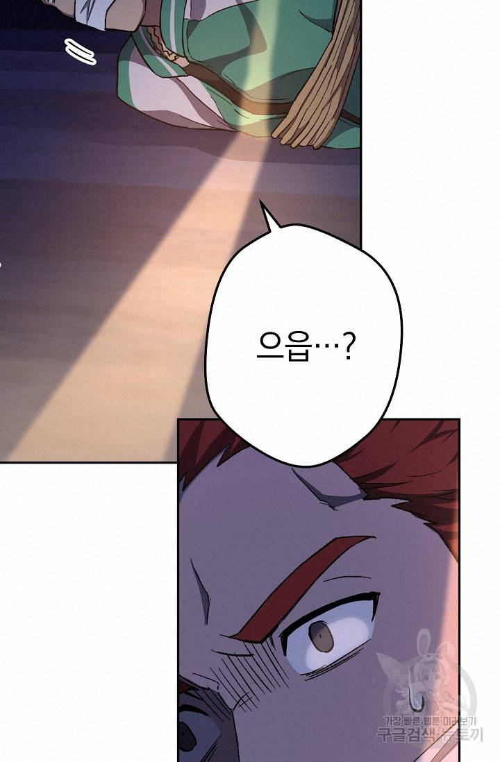 네크로맨서 생존기 13화 20