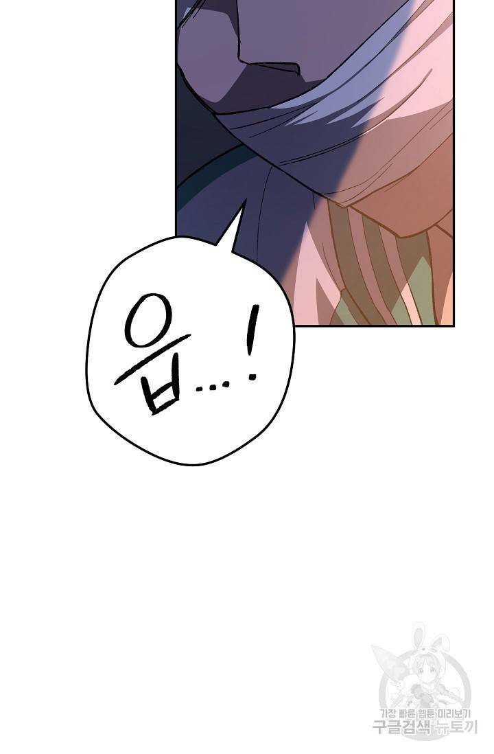 네크로맨서 생존기 13화 21