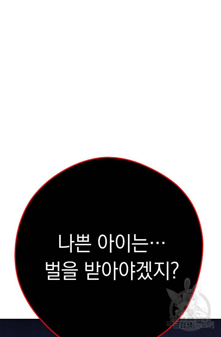 네크로맨서 생존기 13화 24