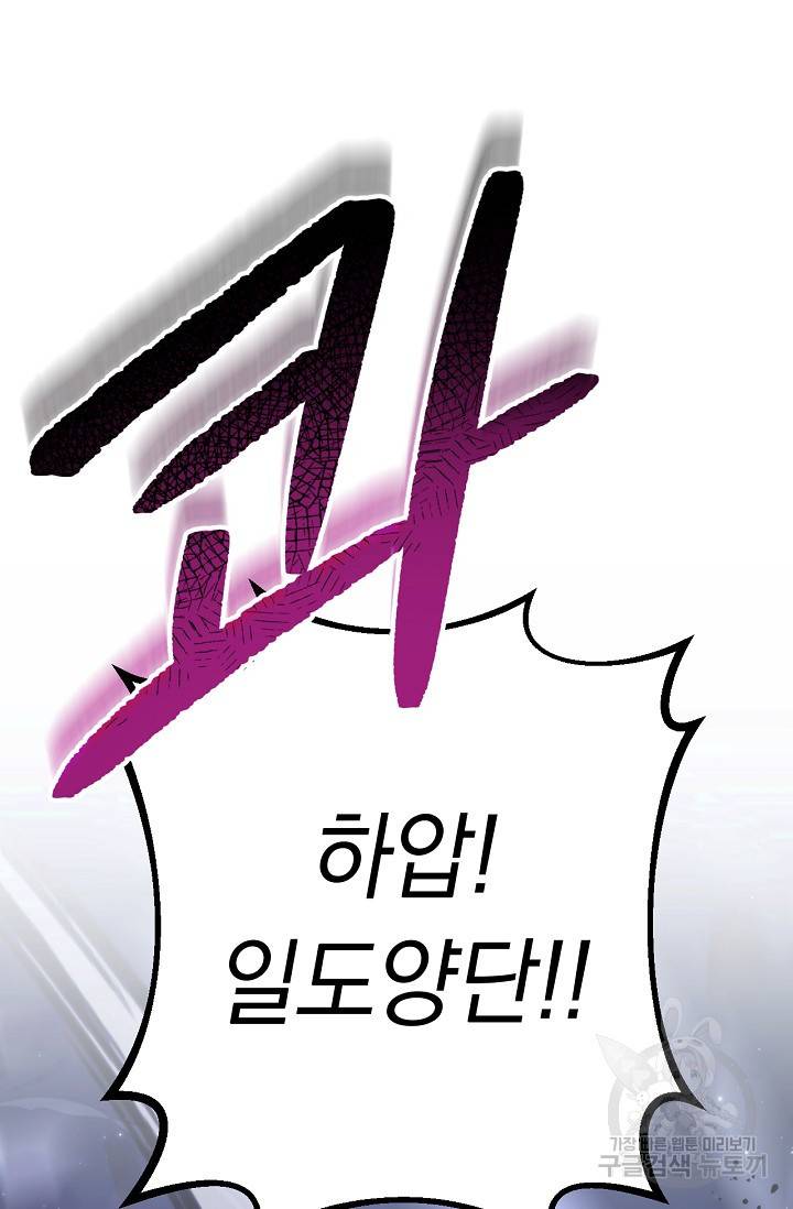 네크로맨서 생존기 13화 29