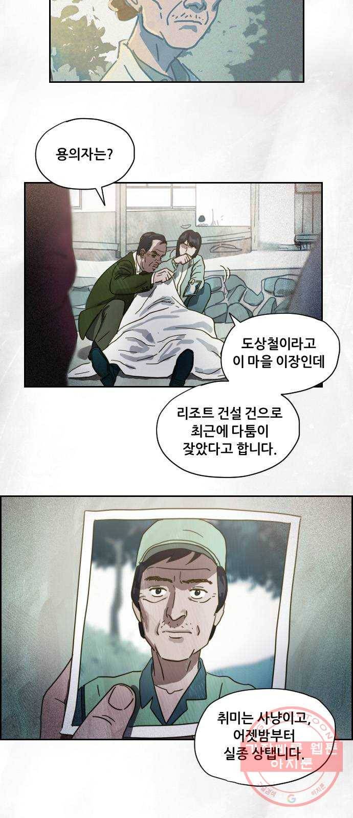 재앙의 날 2화 : 불안한 마을 3
