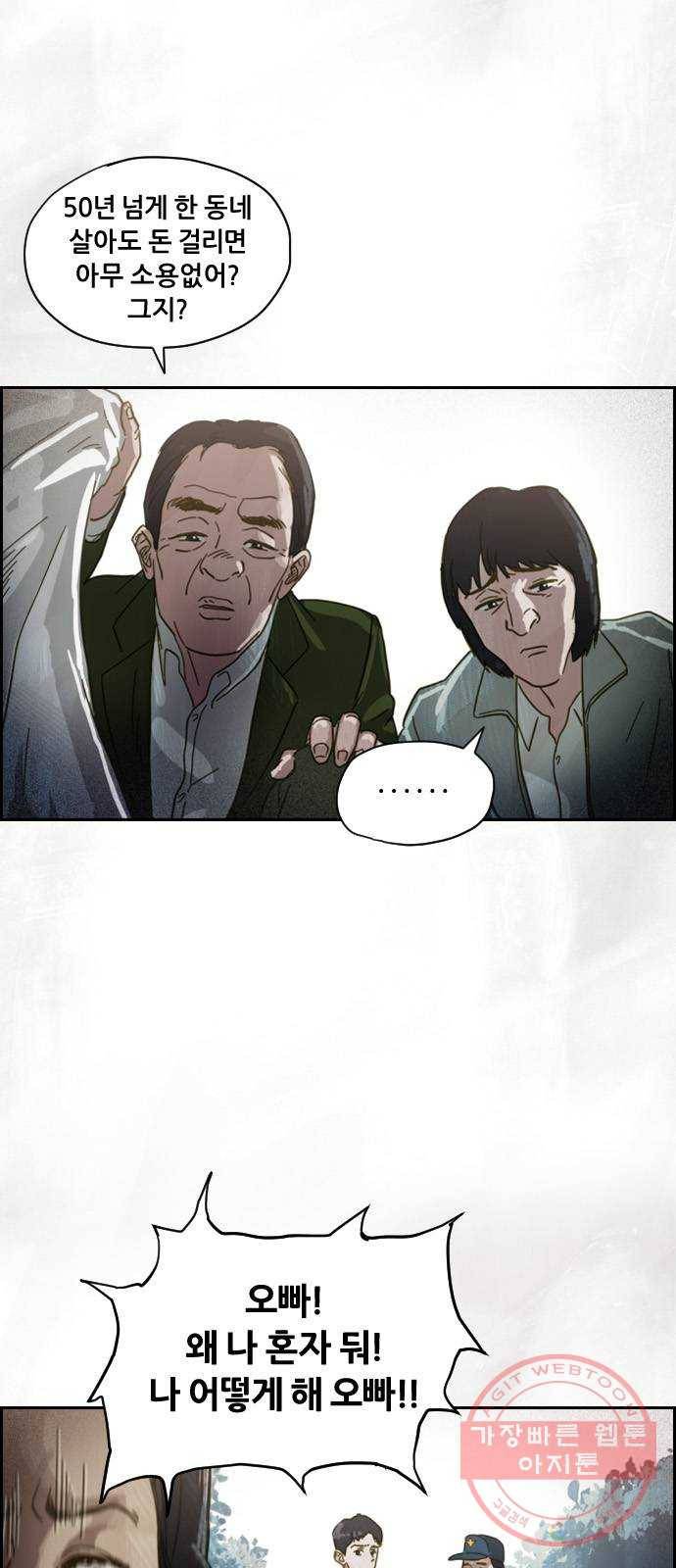 재앙의 날 2화 : 불안한 마을 4