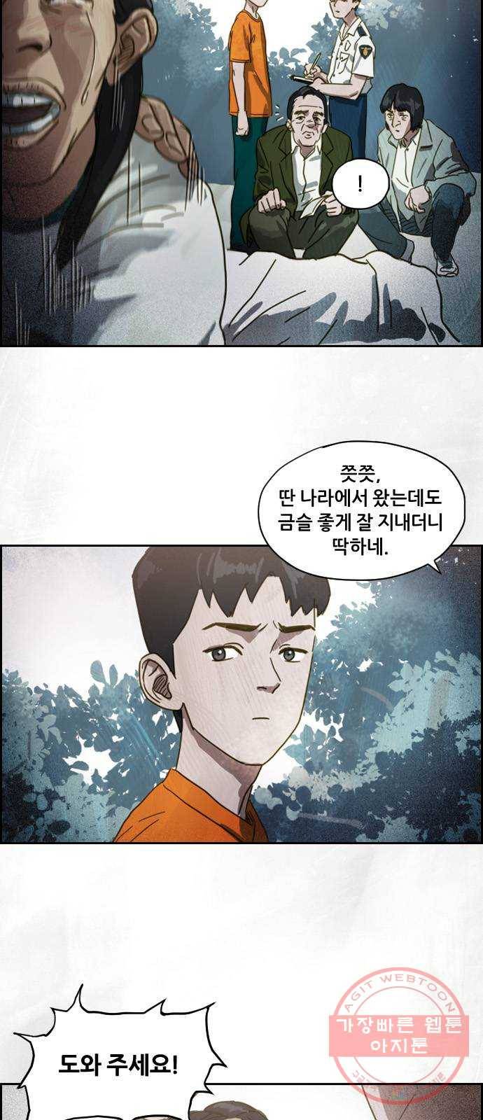 재앙의 날 2화 : 불안한 마을 5