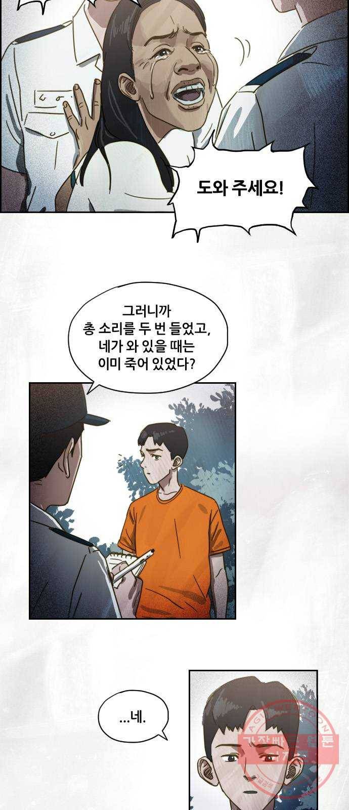 재앙의 날 2화 : 불안한 마을 6