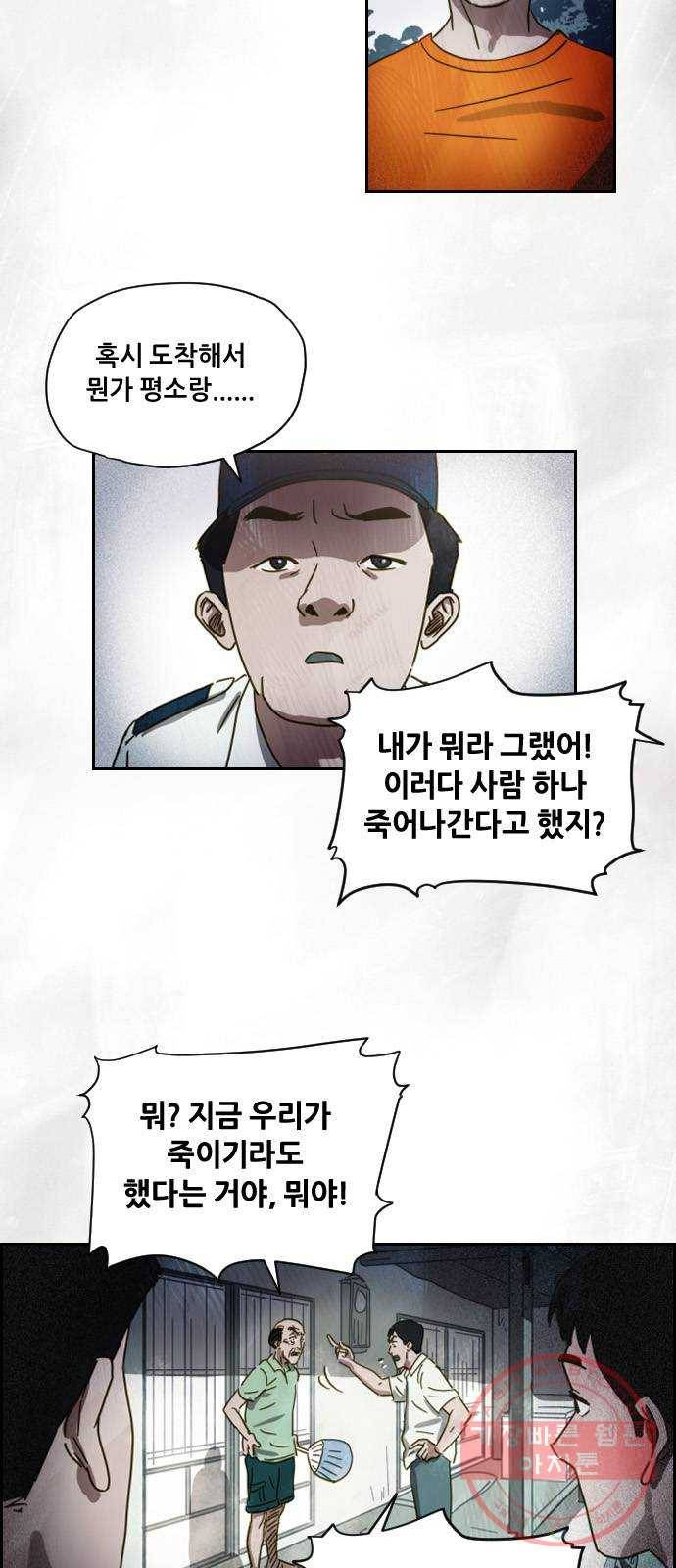 재앙의 날 2화 : 불안한 마을 7