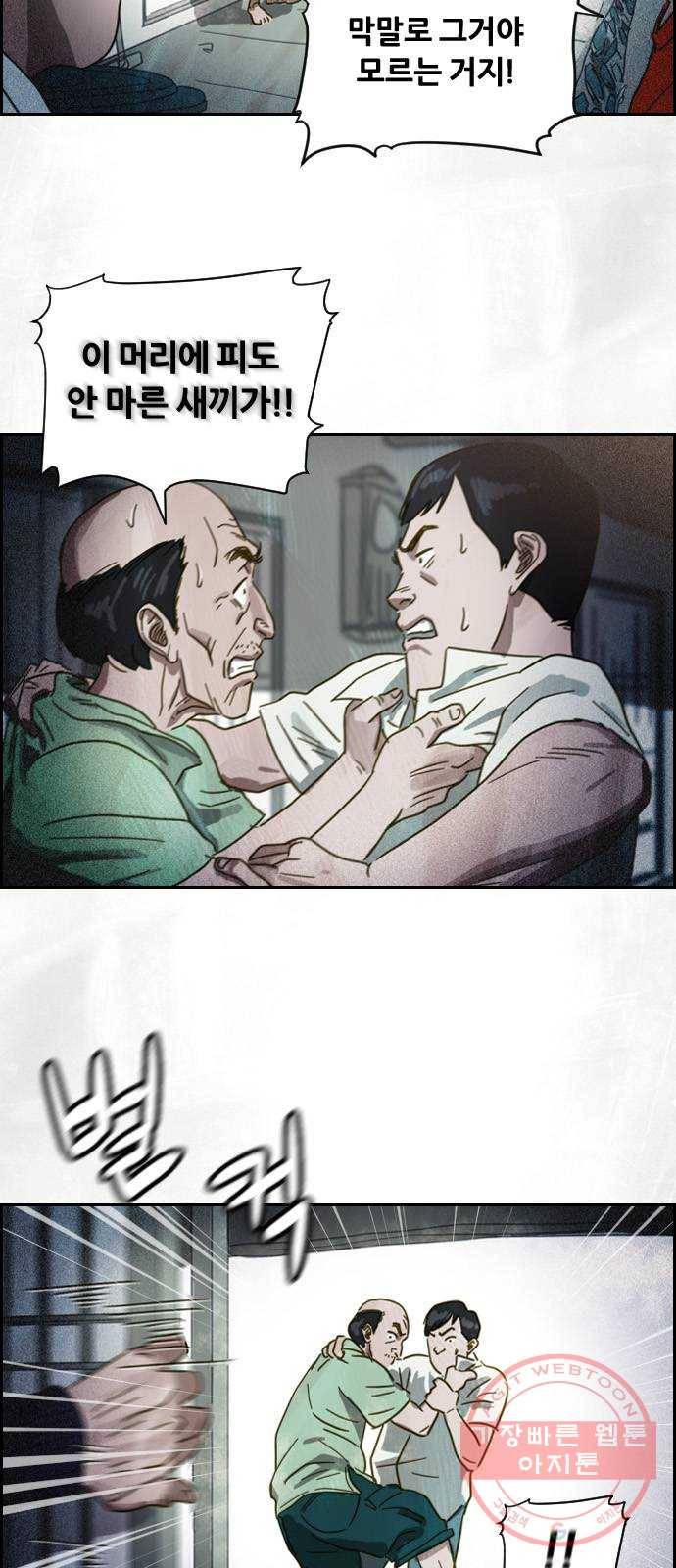 재앙의 날 2화 : 불안한 마을 8