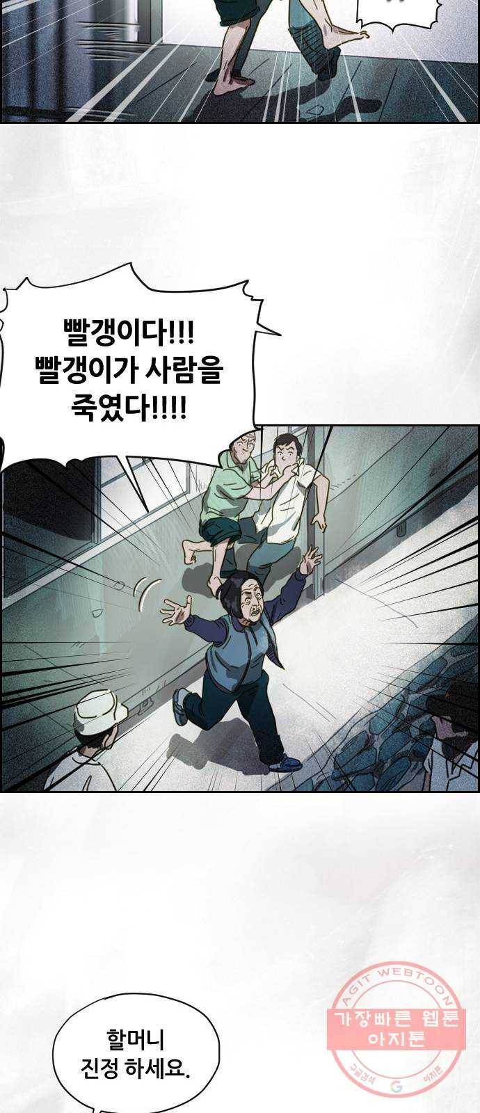 재앙의 날 2화 : 불안한 마을 9