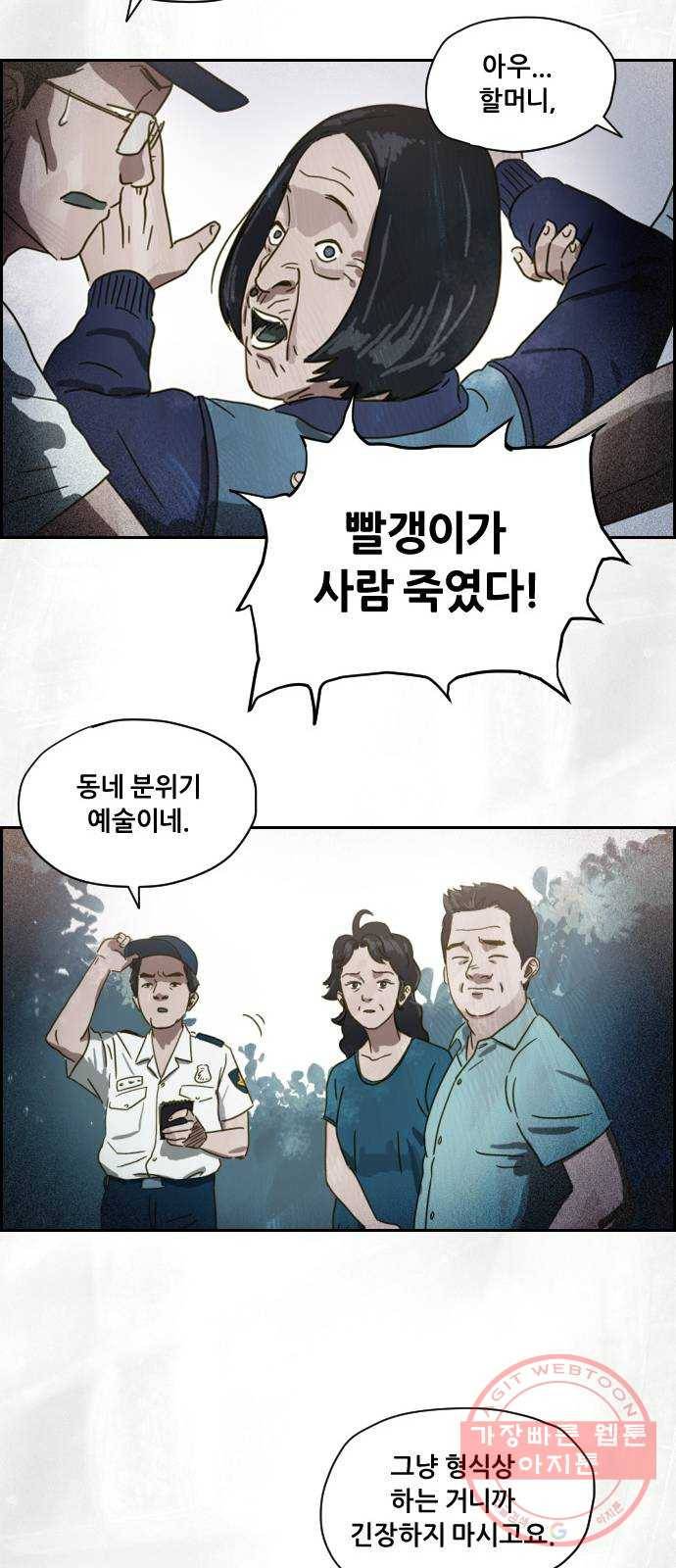 재앙의 날 2화 : 불안한 마을 10