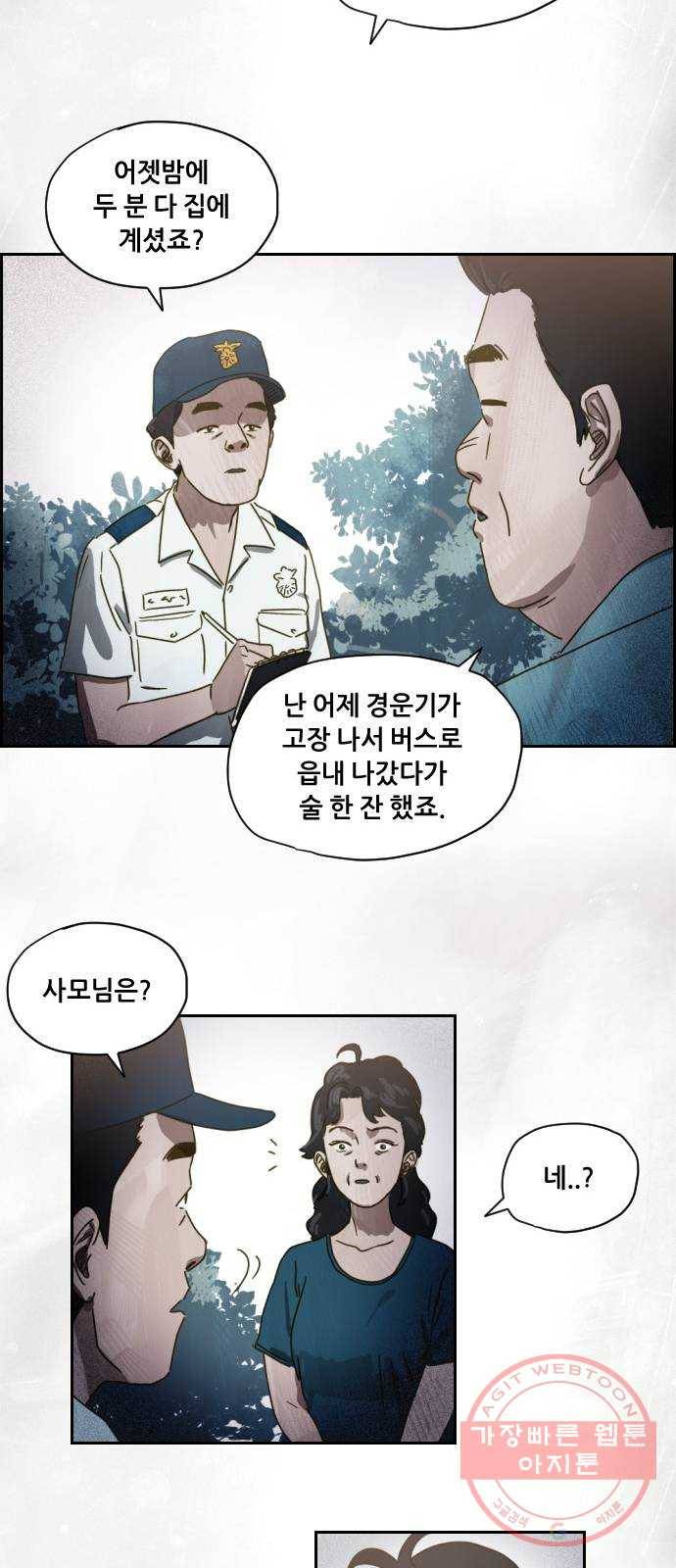 재앙의 날 2화 : 불안한 마을 11