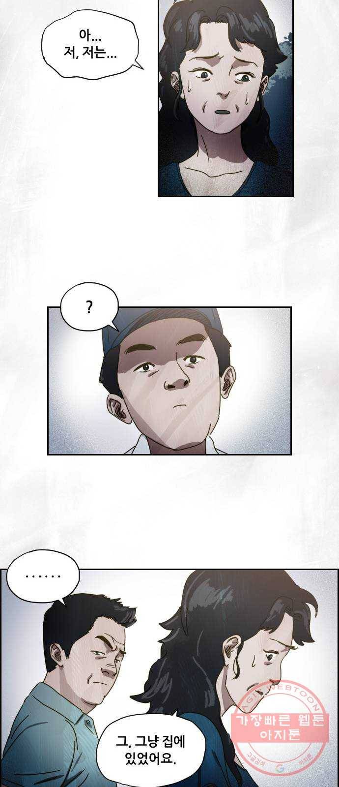 재앙의 날 2화 : 불안한 마을 12