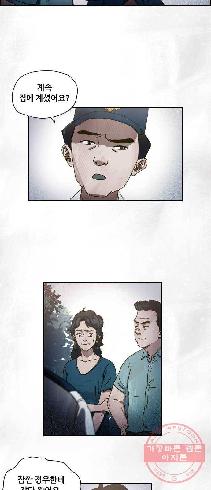 재앙의 날 2화 : 불안한 마을 13