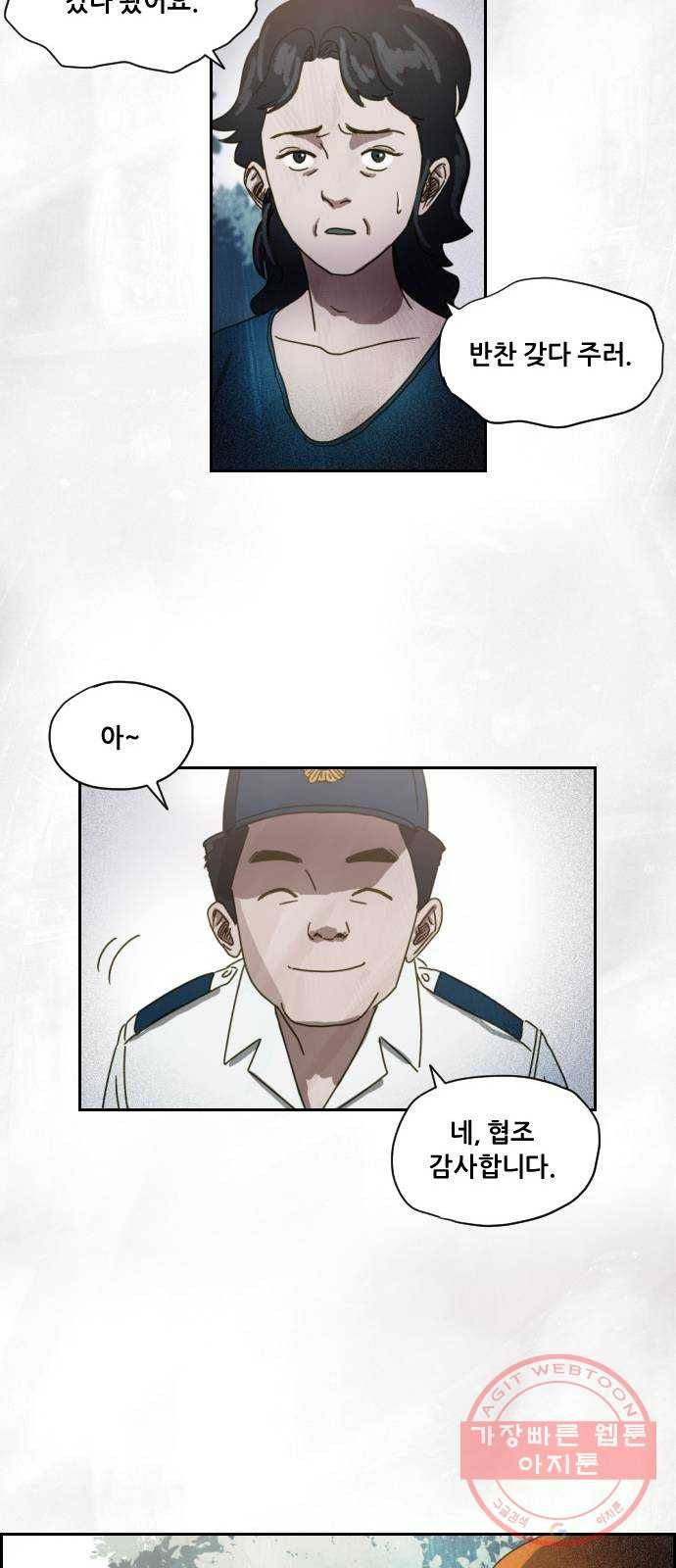 재앙의 날 2화 : 불안한 마을 14