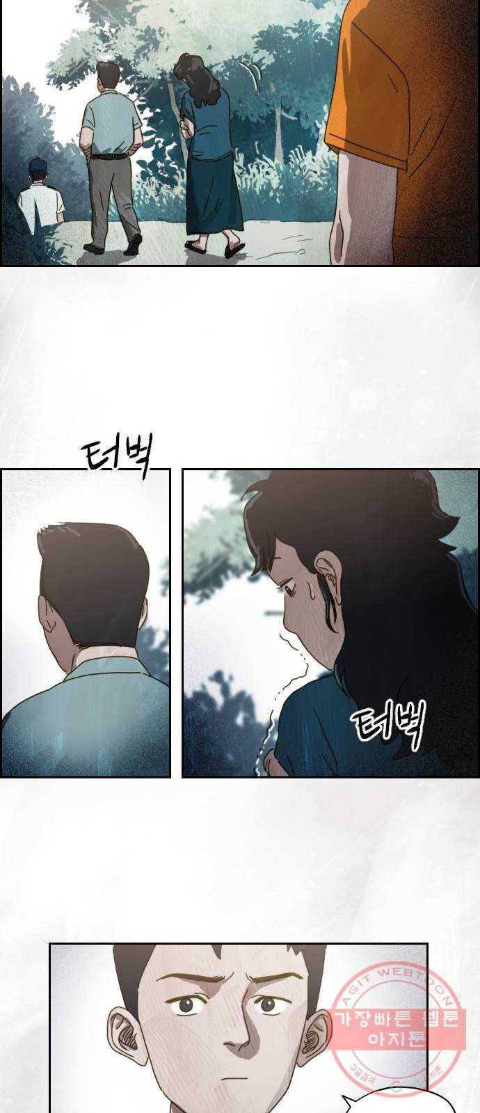 재앙의 날 2화 : 불안한 마을 15