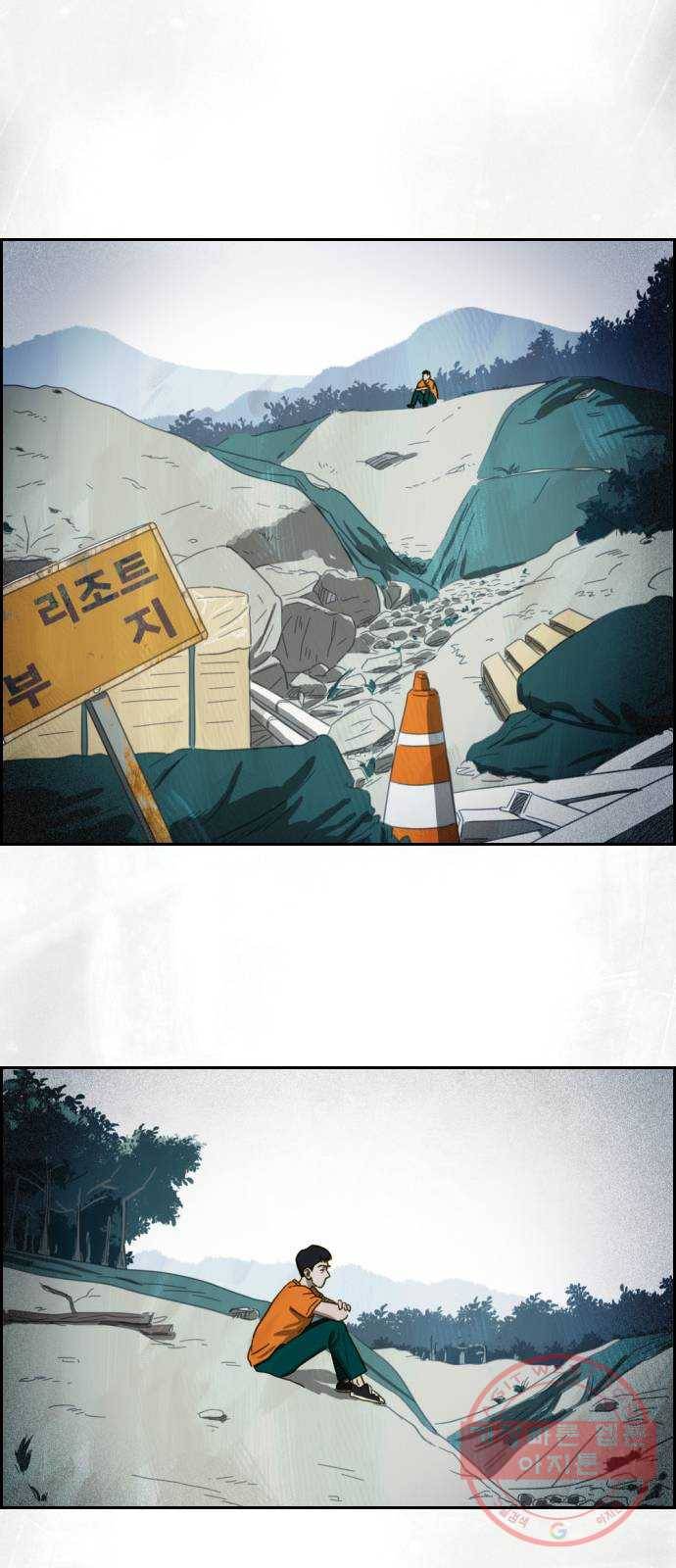 재앙의 날 2화 : 불안한 마을 17