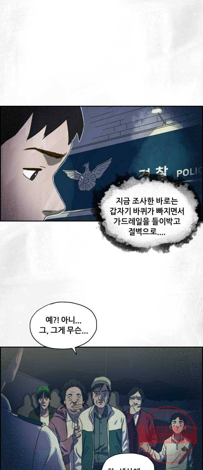 재앙의 날 2화 : 불안한 마을 18
