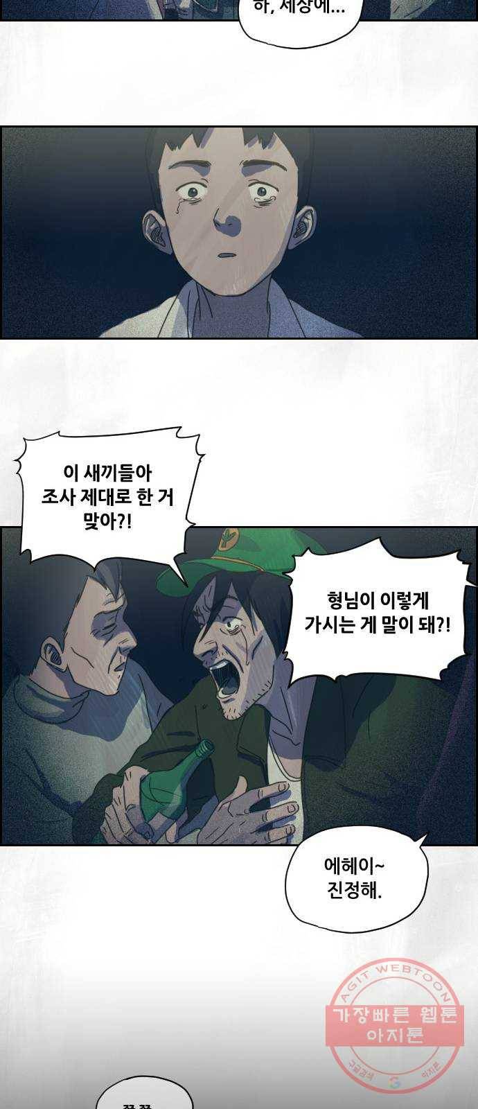 재앙의 날 2화 : 불안한 마을 19