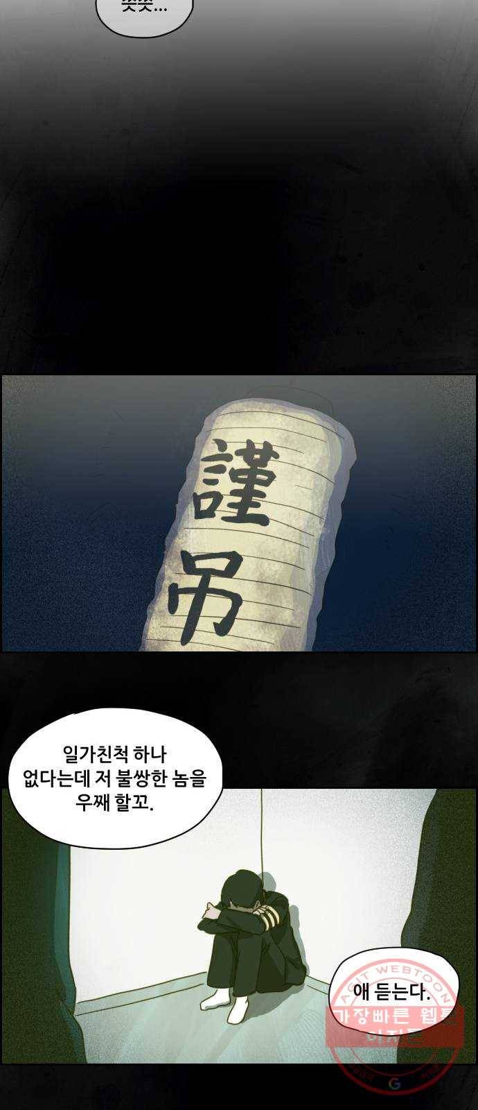 재앙의 날 2화 : 불안한 마을 20