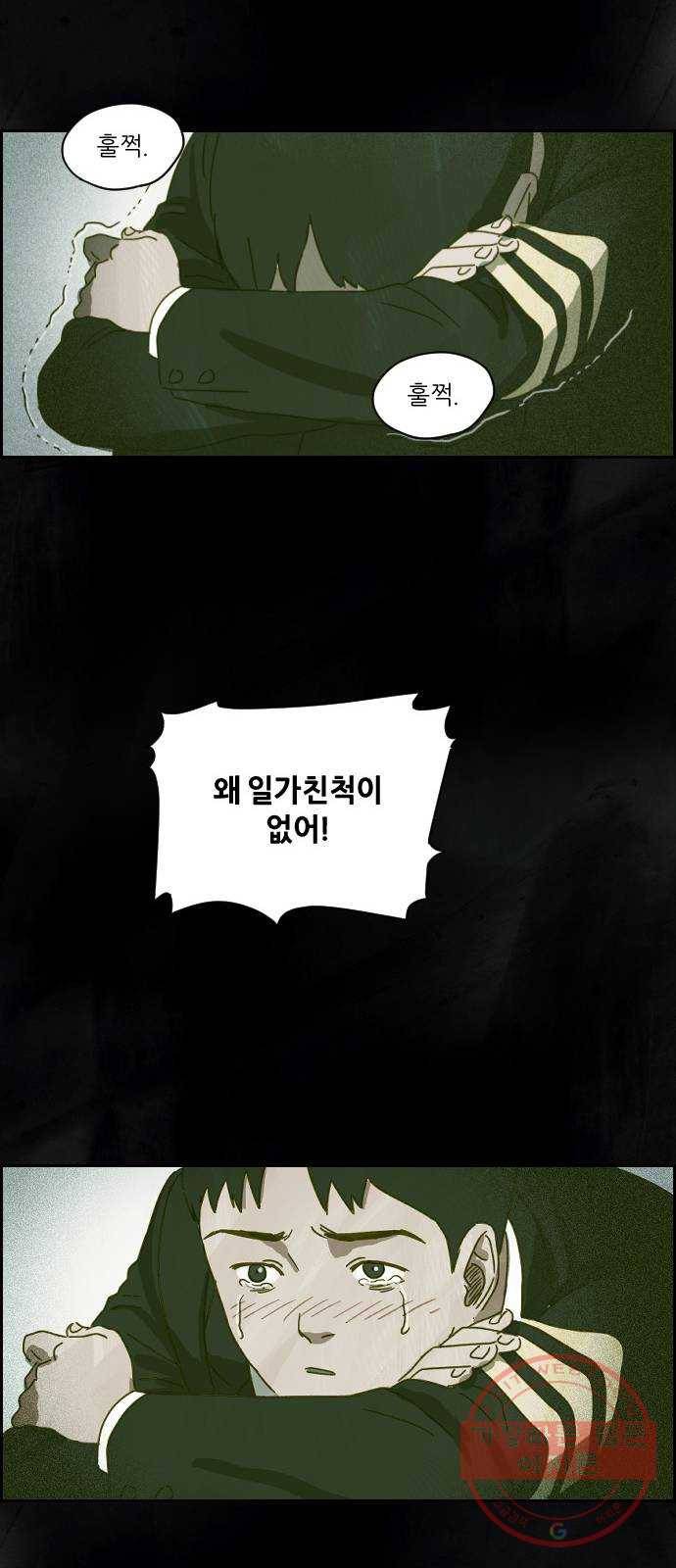 재앙의 날 2화 : 불안한 마을 21
