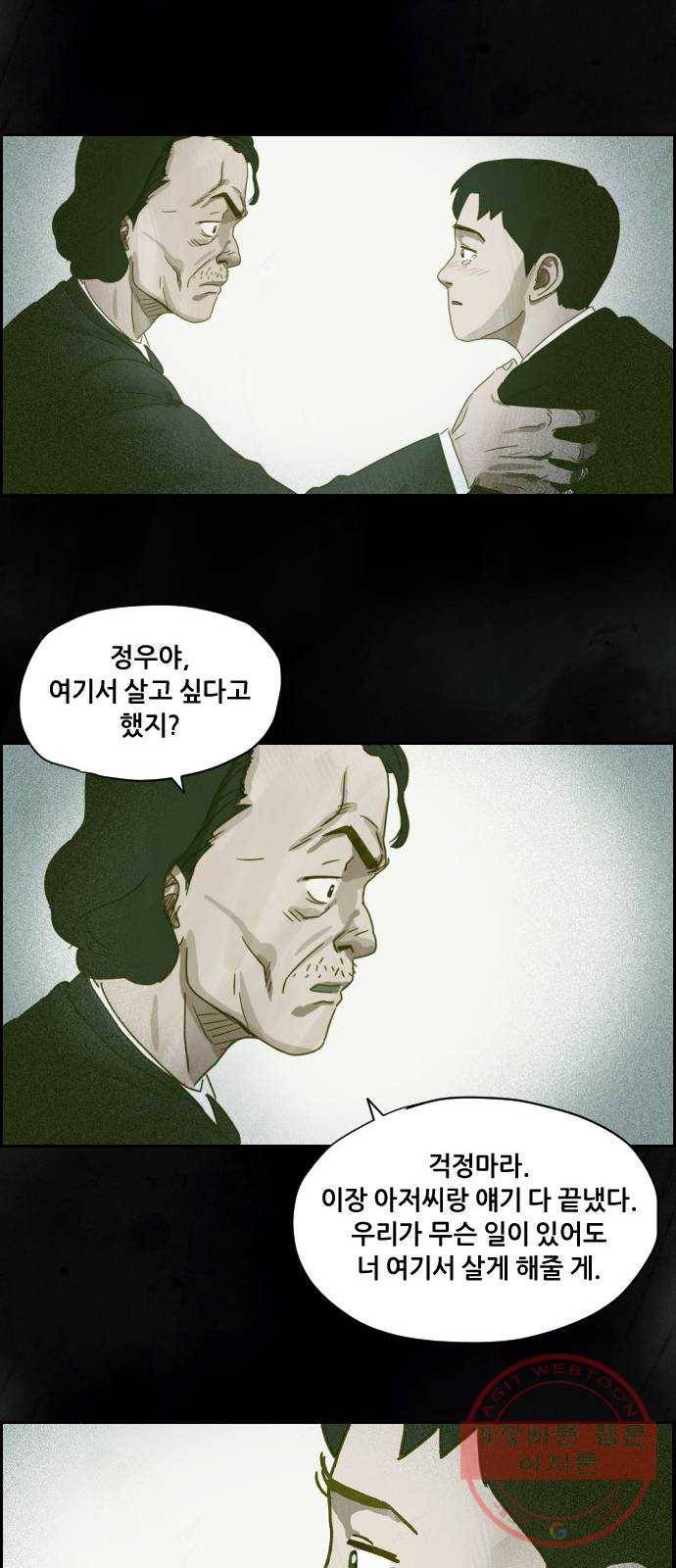 재앙의 날 2화 : 불안한 마을 22
