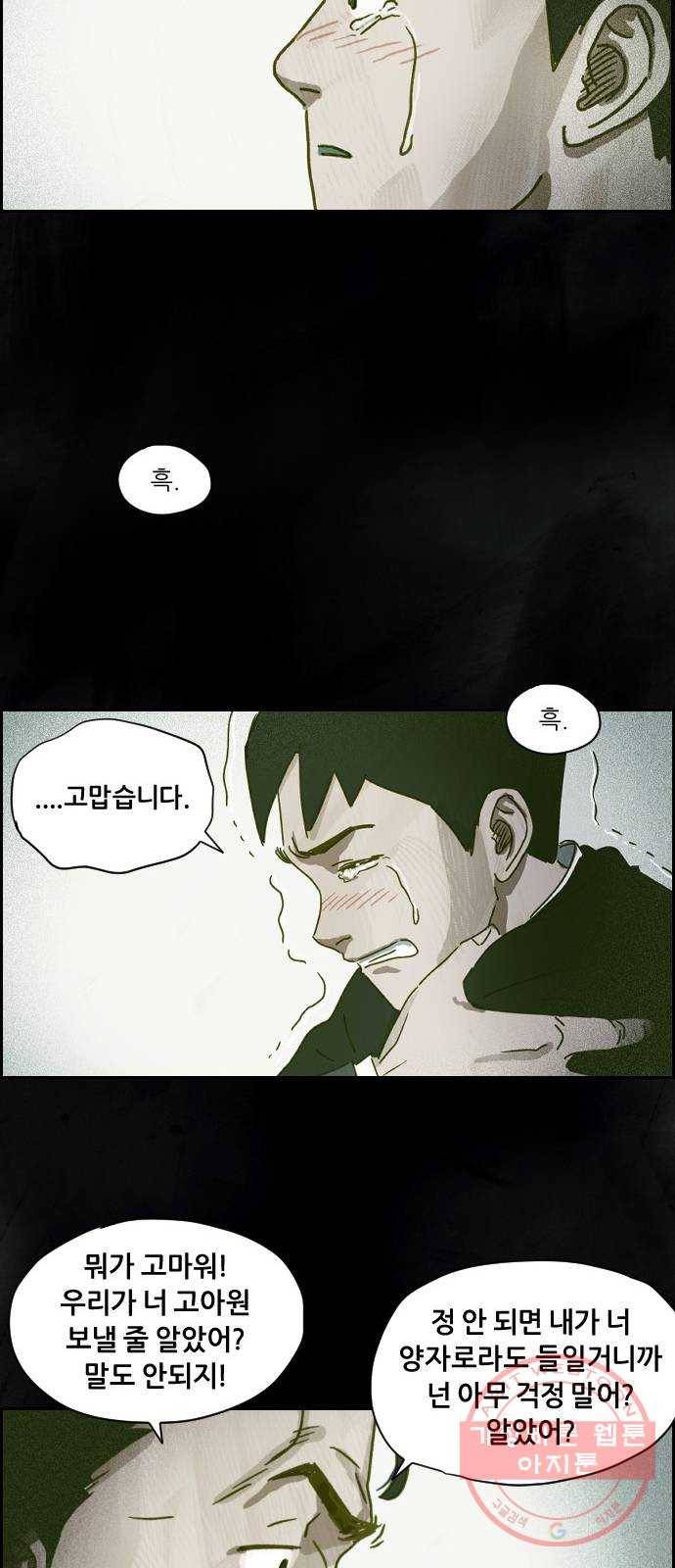 재앙의 날 2화 : 불안한 마을 23