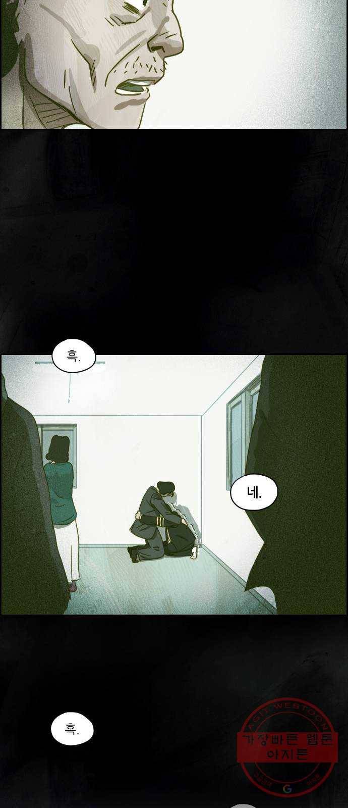 재앙의 날 2화 : 불안한 마을 24