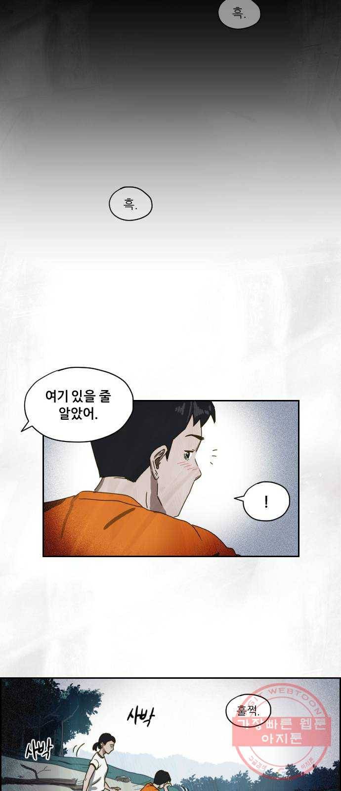 재앙의 날 2화 : 불안한 마을 25