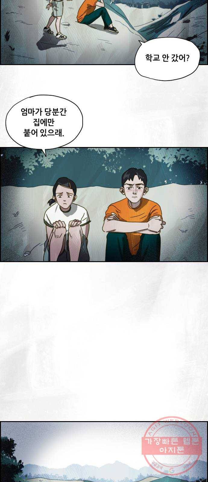 재앙의 날 2화 : 불안한 마을 26