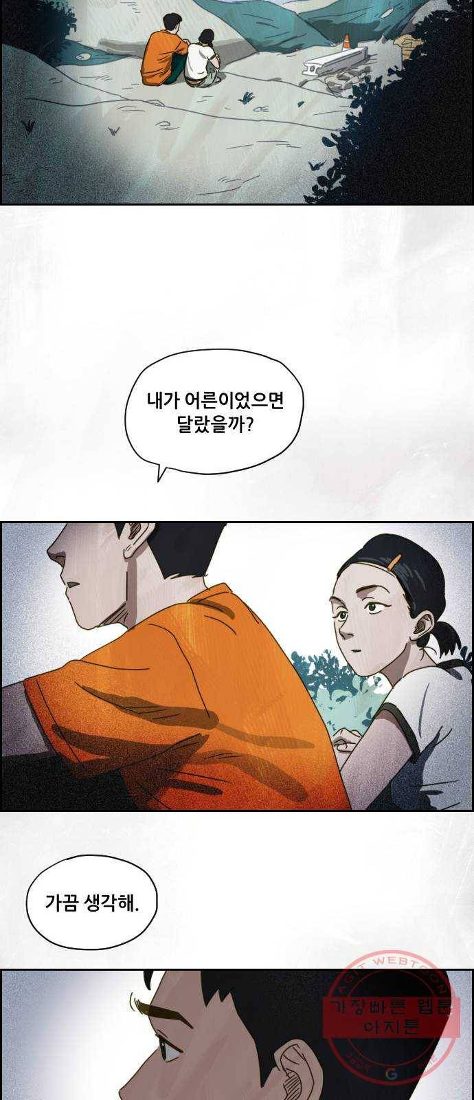 재앙의 날 2화 : 불안한 마을 27