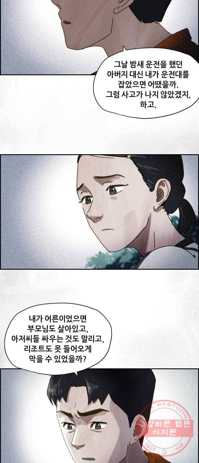 재앙의 날 2화 : 불안한 마을 28