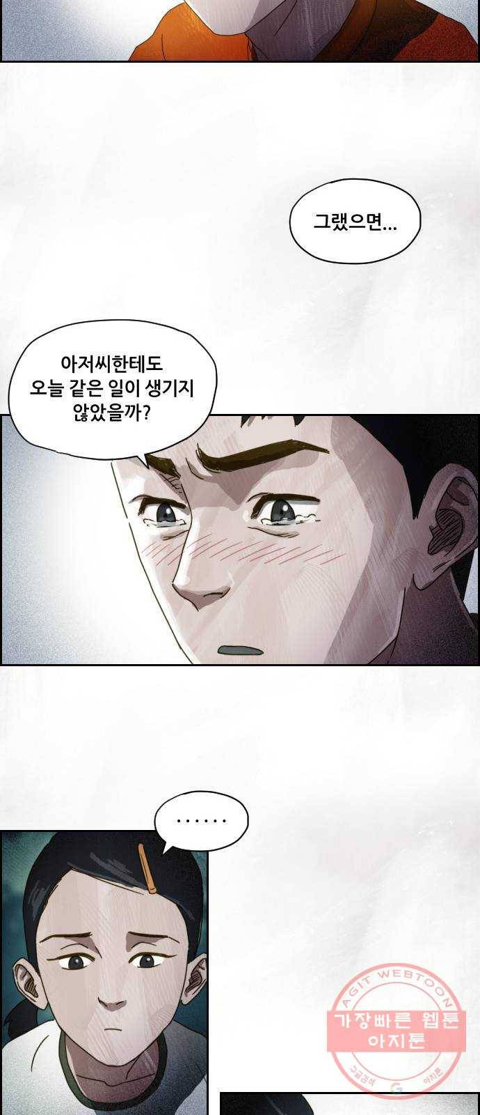 재앙의 날 2화 : 불안한 마을 29