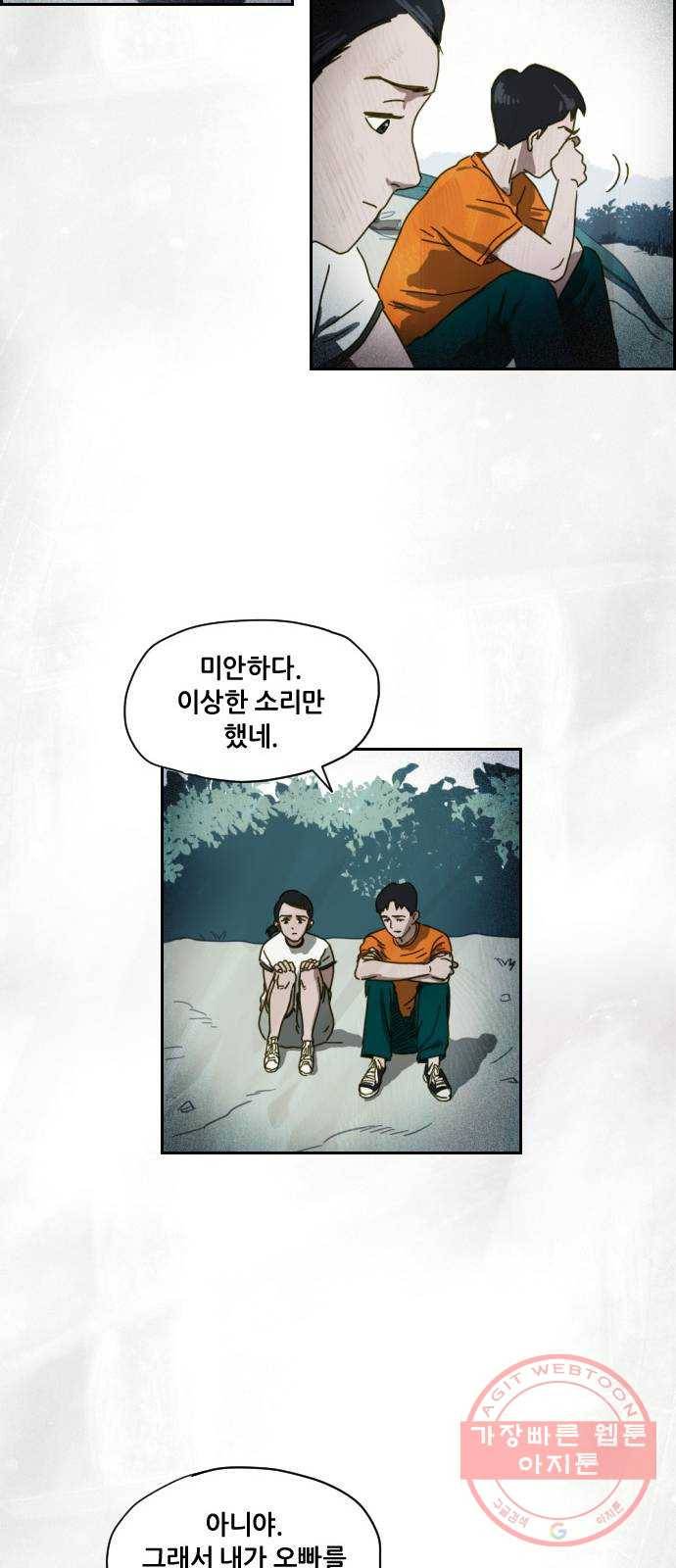 재앙의 날 2화 : 불안한 마을 30