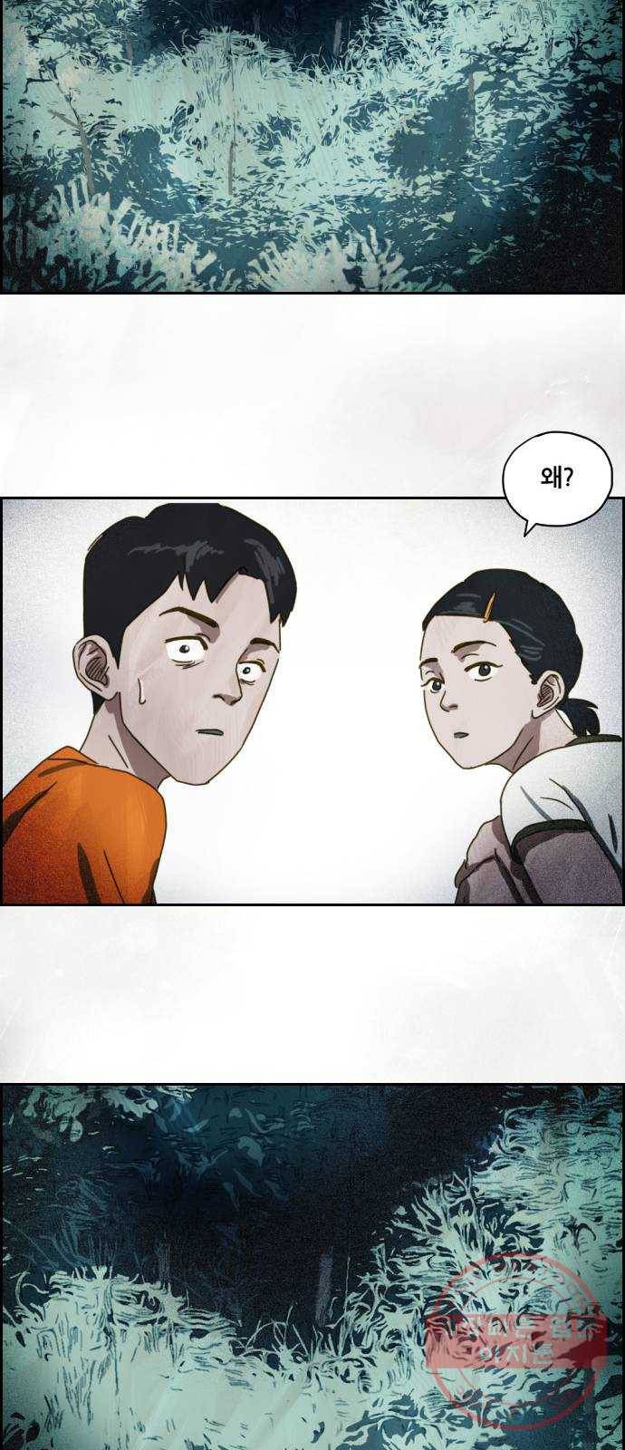 재앙의 날 2화 : 불안한 마을 34