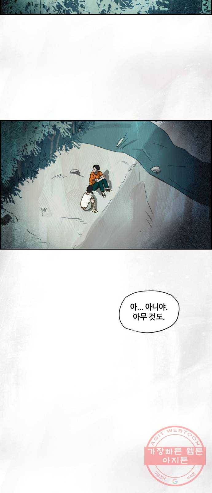 재앙의 날 2화 : 불안한 마을 35