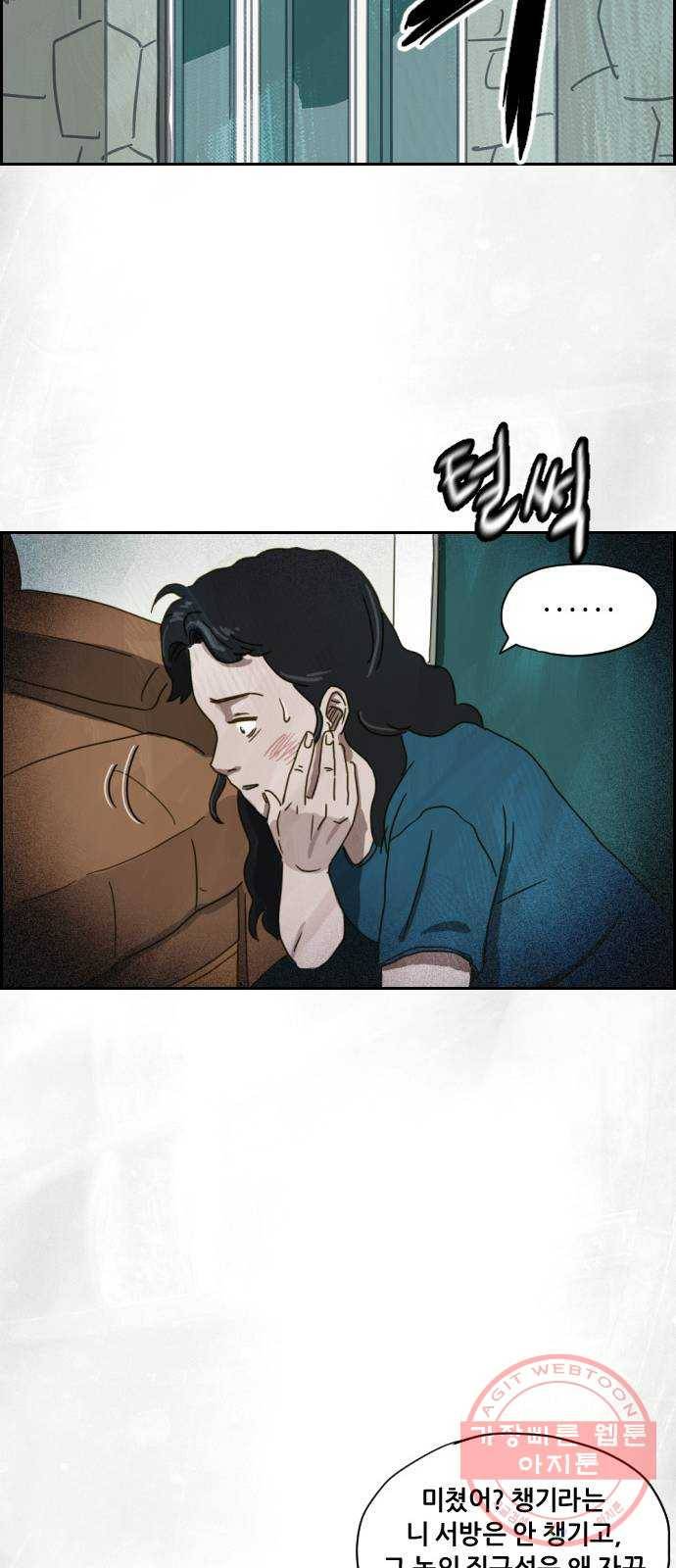 재앙의 날 2화 : 불안한 마을 39