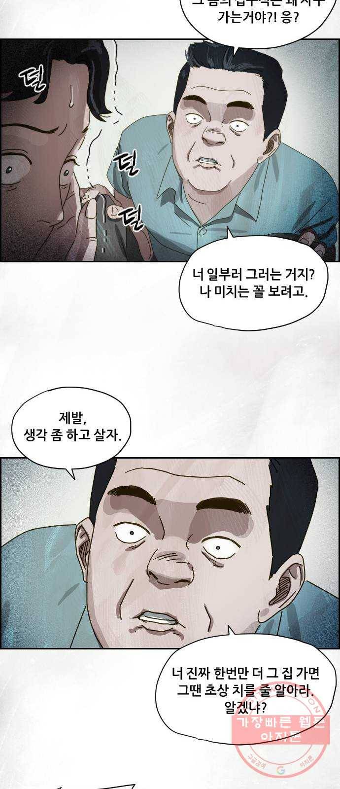 재앙의 날 2화 : 불안한 마을 40